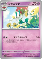 Carte Pokémon Japonaise Floette 043/078 Violet ex