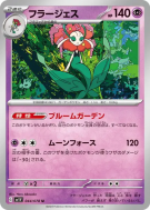 Carte Pokémon Japonaise Florges 044/078 Violet ex
