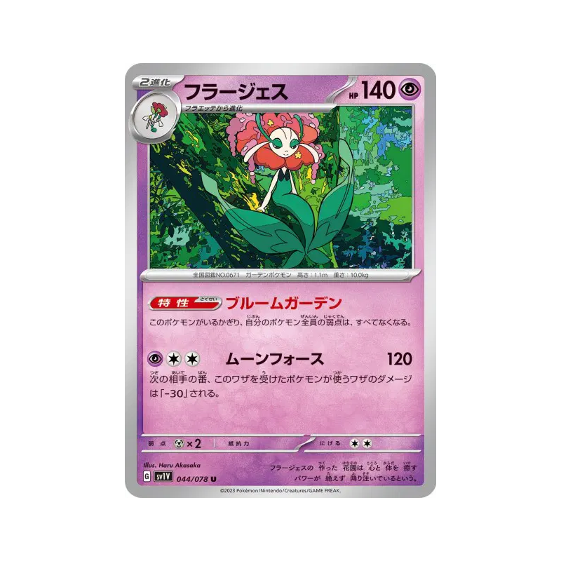 Carte Pokémon Japonaise Florges 044/078 Violet ex