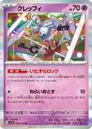 Carte Pokémon Japonaise Trousselin 045/078 Violet ex