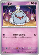 Carte Pokémon Japonaise Toutombe 046/078 Violet ex