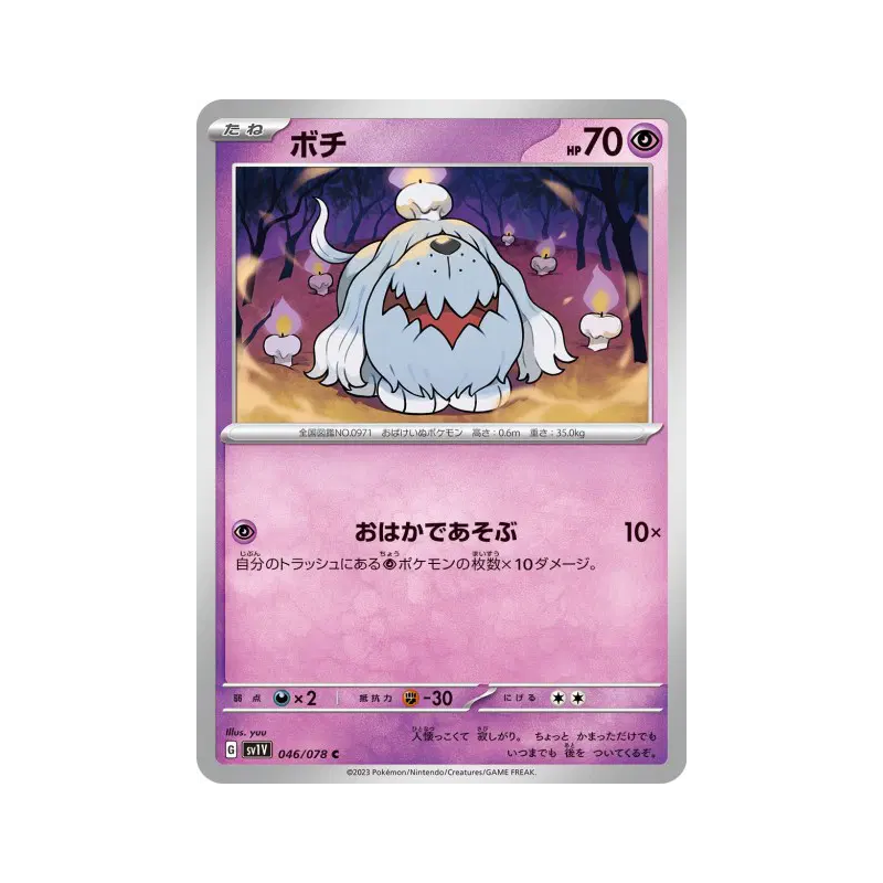 Carte Pokémon Japonaise Toutombe 046/078 Violet ex