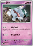 Carte Pokémon Japonaise Toutombe 047/078 Violet ex