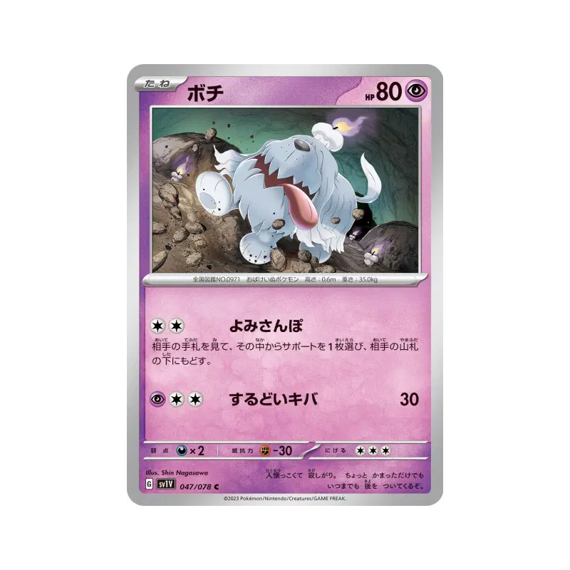 Carte Pokémon Japonaise Toutombe 047/078 Violet ex