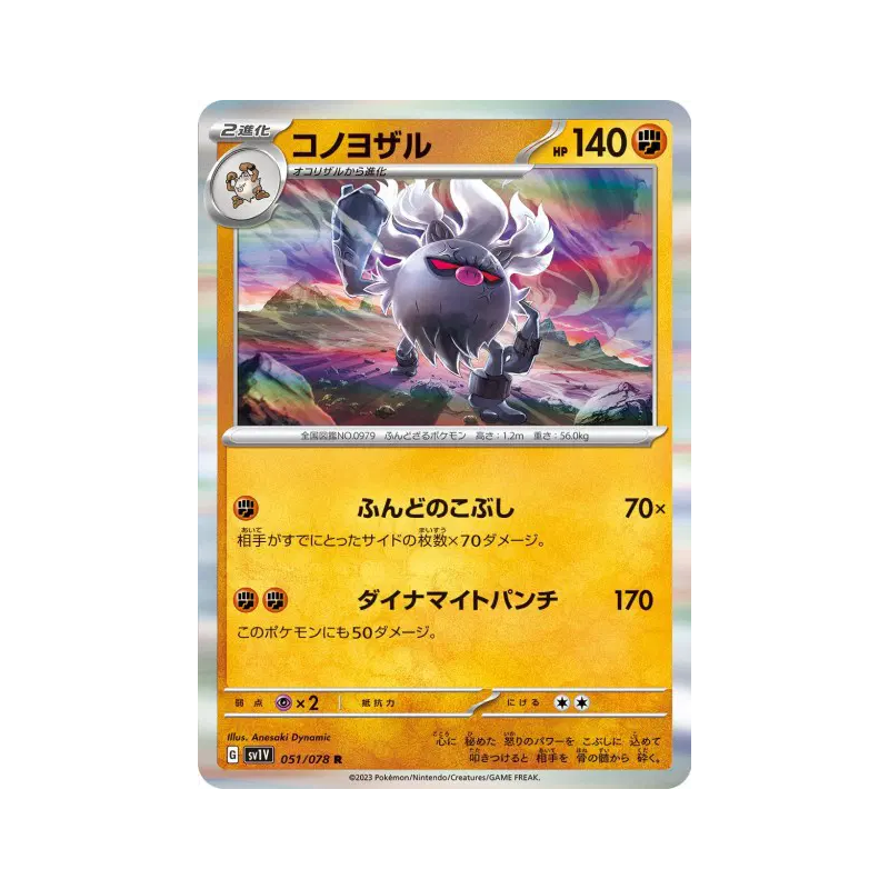 Carte Pokémon Japonaise Courrousinge 051/078 Violet ex