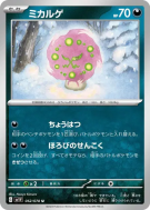 Carte Pokémon Japonaise Spiritomb 052/078 Violet ex