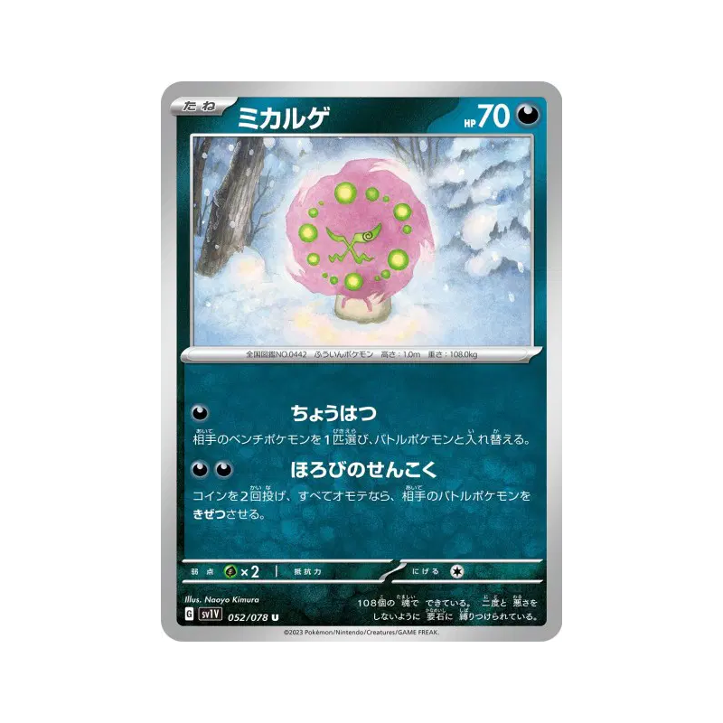 Carte Pokémon Japonaise Spiritomb 052/078 Violet ex