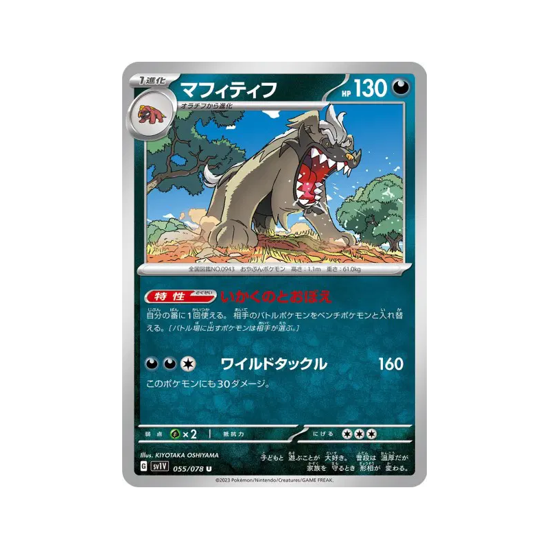 Carte Pokémon Japonaise Dogrino 055/078 Violet ex