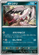 Carte Pokémon Japonaise Lestombaile 056/078 Violet ex