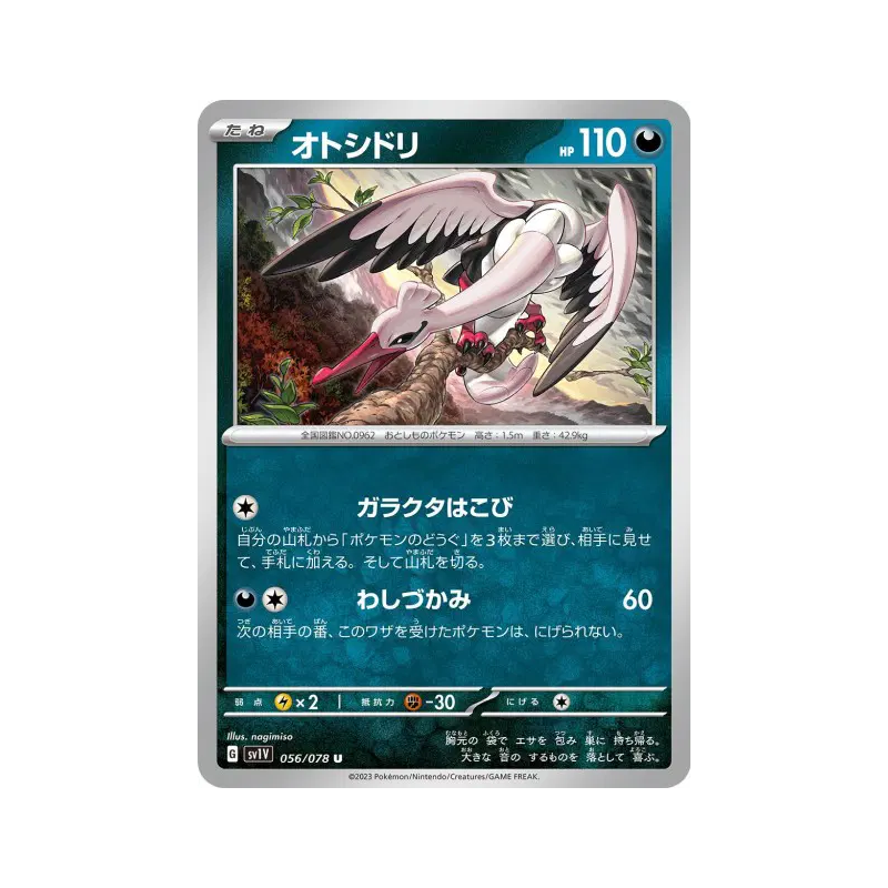 Carte Pokémon Japonaise Lestombaile 056/078 Violet ex