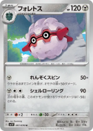 Carte Pokémon Japonaise Foretress 057/078 Violet ex