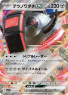 Carte Pokémon Japonaise Roue-de-Fer ex 058/078 Violet ex
