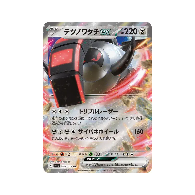 Carte Pokémon Japonaise Roue-de-Fer ex 058/078 Violet ex
