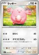 Carte Pokémon Japonaise Leveinard 059/078 Violet ex