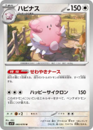 Carte Pokémon Japonaise Leuphorie 060/078 Violet ex