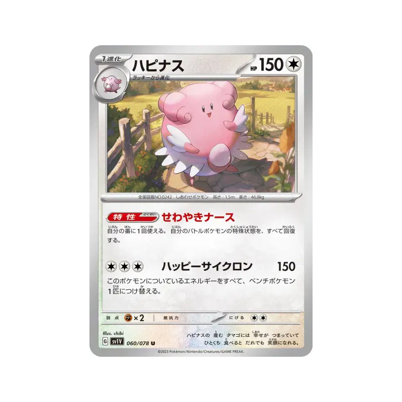 Carte Pokémon Japonaise Leuphorie 060/078 Violet ex