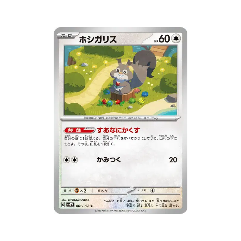 Carte Pokémon Japonaise Rongourmand 061/078 Violet ex