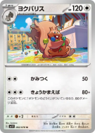 Carte Pokémon Japonaise Rongrigou 062/078 Violet ex
