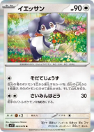Carte Pokémon Japonaise Wimessir 063/078 Violet ex