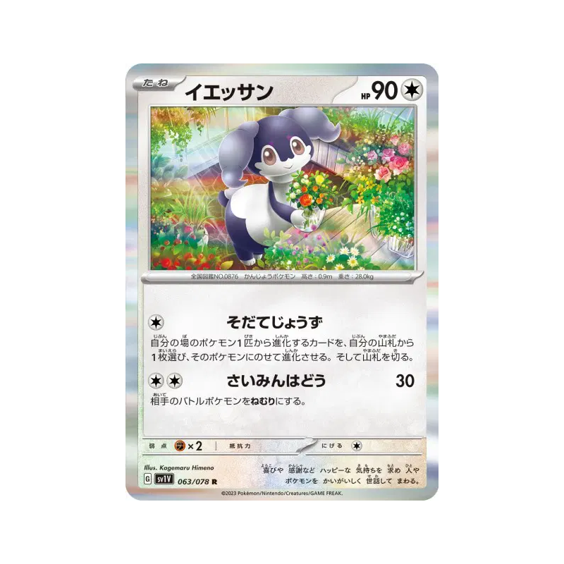 Carte Pokémon Japonaise Wimessir 063/078 Violet ex