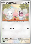 Carte Pokémon Japonaise Compagnol 064/078 Violet ex