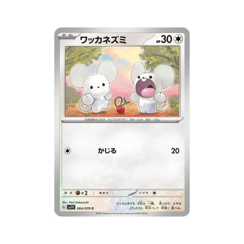 Carte Pokémon Japonaise Compagnol 064/078 Violet ex