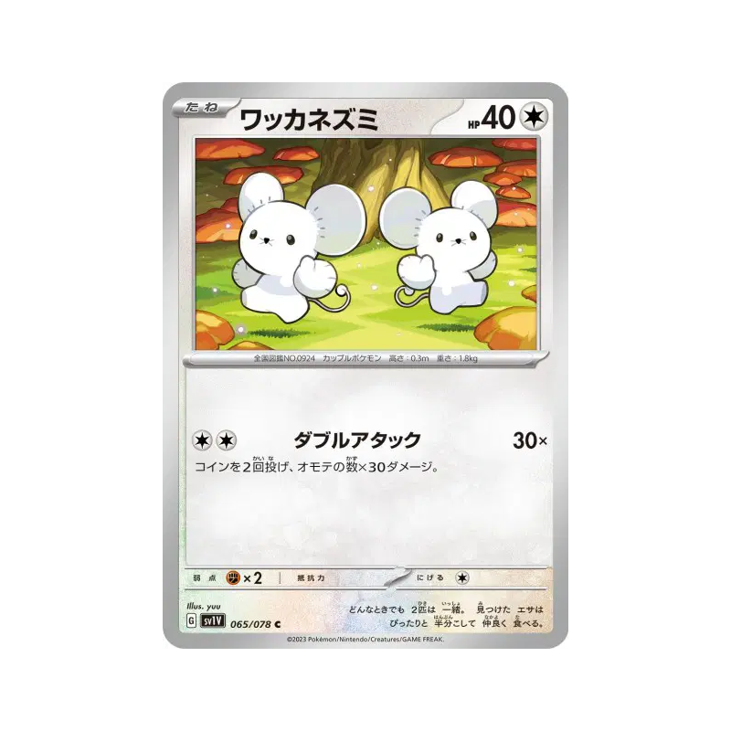 Carte Pokémon Japonaise Compagnol 065/078 Violet ex
