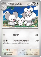 Carte Pokémon Japonaise Famignol 066/078 Violet ex