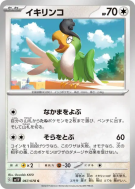 Carte Pokémon Japonaise Tapatoès 067/078 Violet ex