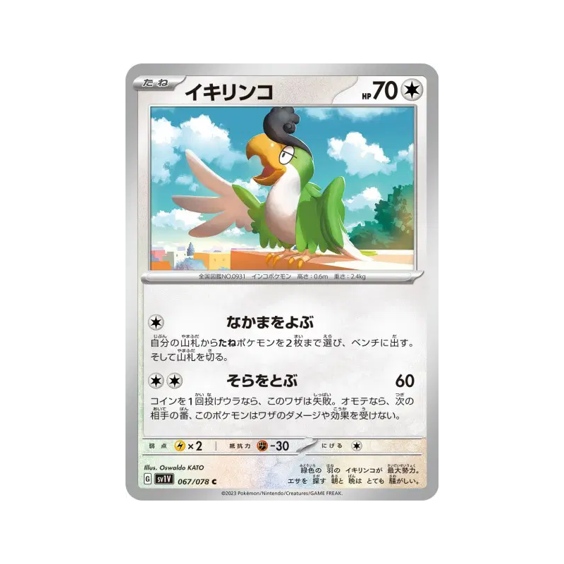Carte Pokémon Japonaise Tapatoès 067/078 Violet ex