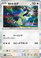 Carte Pokémon Japonaise Motorizard 068/078 Violet ex