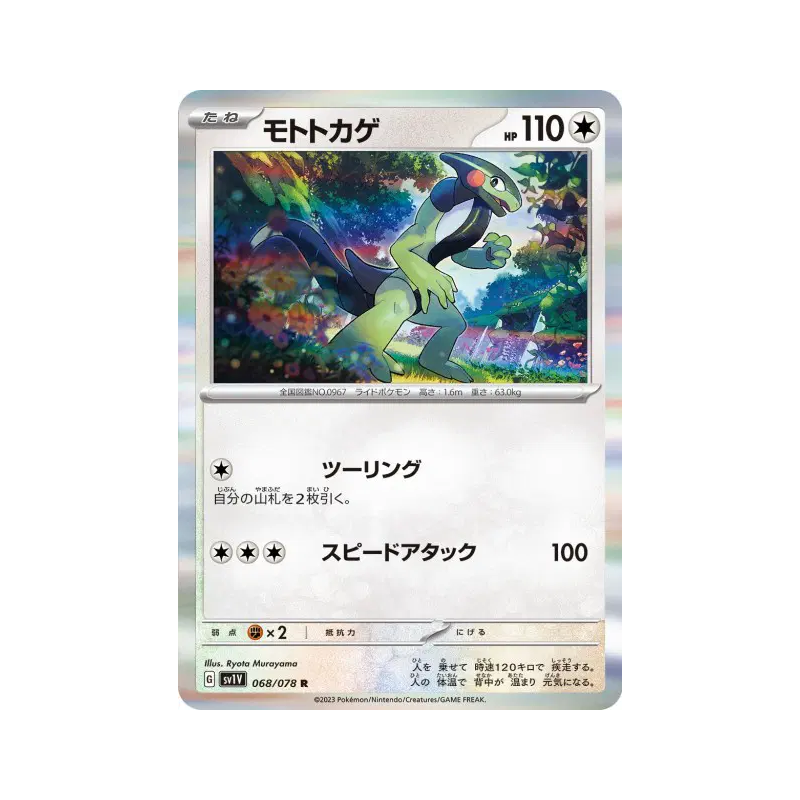Carte Pokémon Japonaise Motorizard 068/078 Violet ex
