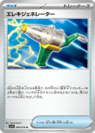 Carte Pokémon Japonaise Générateur Électrique 069/078 Violet ex