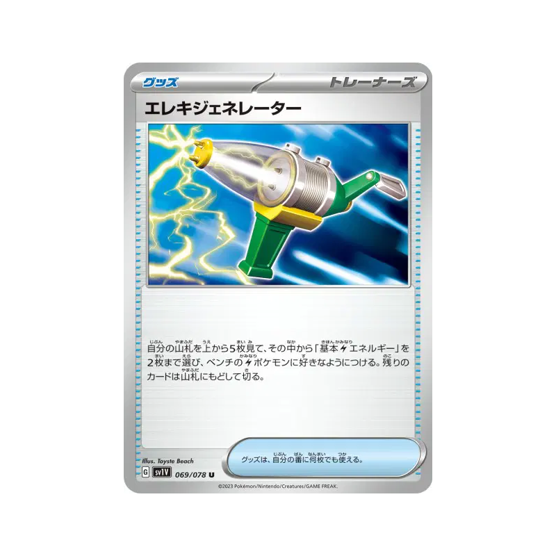 Carte Pokémon Japonaise Générateur Électrique 069/078 Violet ex