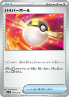 Carte Pokémon Japonaise Hyper Ball 070/078 Violet ex