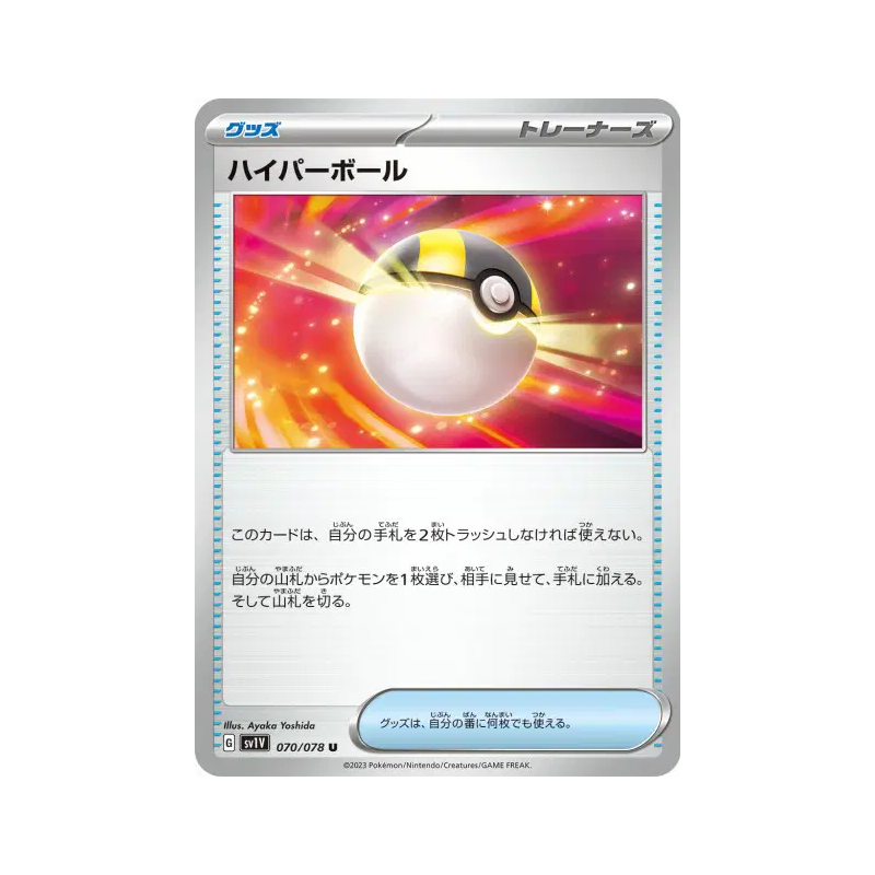 Carte Pokémon Japonaise Hyper Ball 070/078 Violet ex