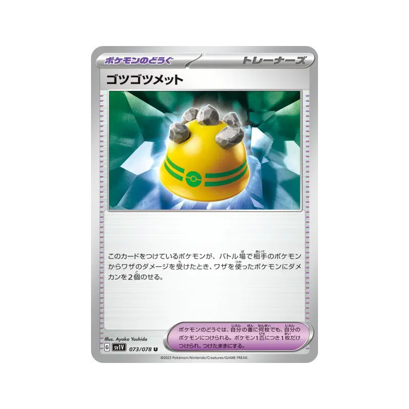Carte Pokémon Japonaise Casque Brut 073/078 Violet ex