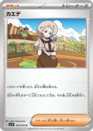 Carte Pokémon Japonaise Éra 074/078 Violet ex