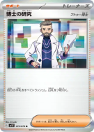 Carte Pokémon Japonaise Recherches Professorales Professeur Turum 075/078 Violet ex