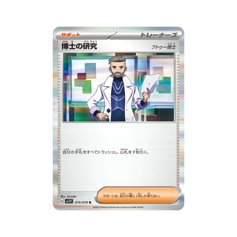 Carte Pokémon Japonaise Recherches Professorales Professeur Turum 075/078 Violet ex