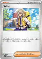 Carte Pokémon Japonaise Pepper 076/078 Violet ex