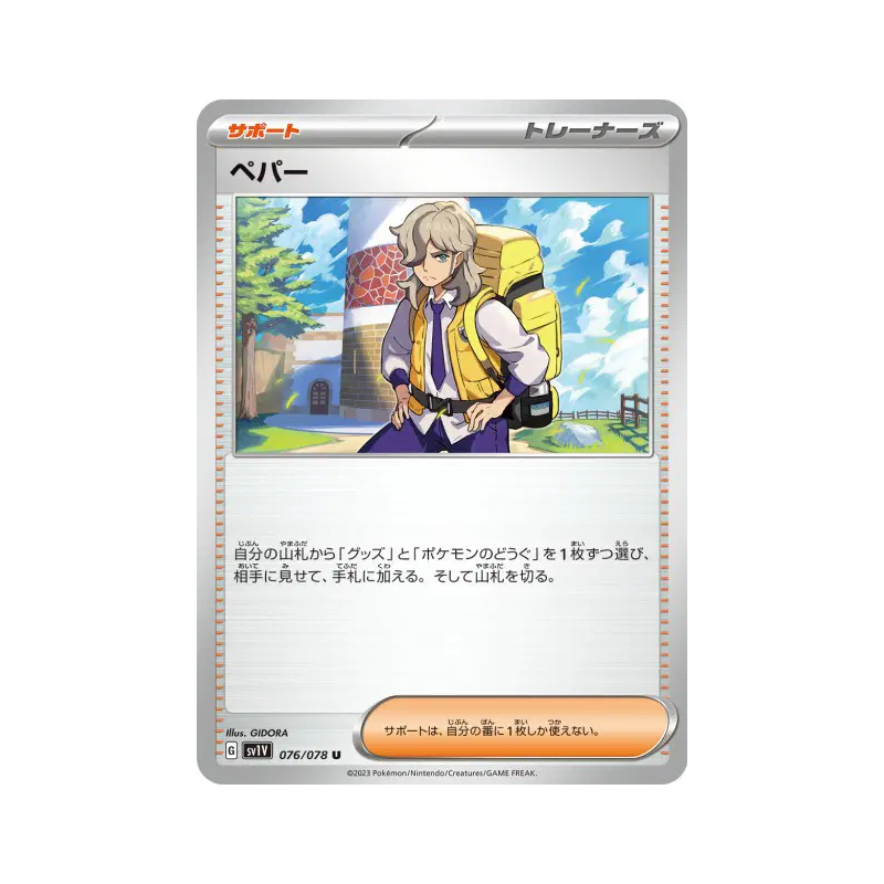 Carte Pokémon Japonaise Pepper 076/078 Violet ex