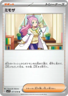 Carte Pokémon Japonaise Mimosa 077/078 Violet ex