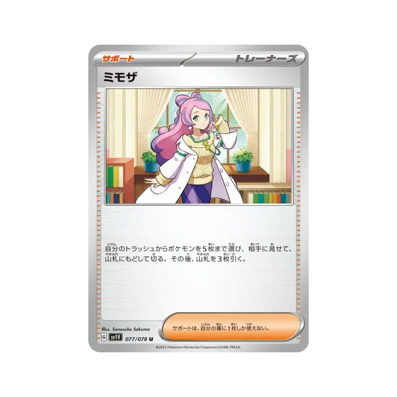 Carte Pokémon Japonaise Mimosa 077/078 Violet ex