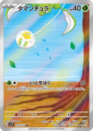 Carte Pokémon Japonaise Tissenboule 079/078 Violet ex