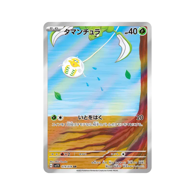 Carte Pokémon Japonaise Tissenboule 079/078 Violet ex