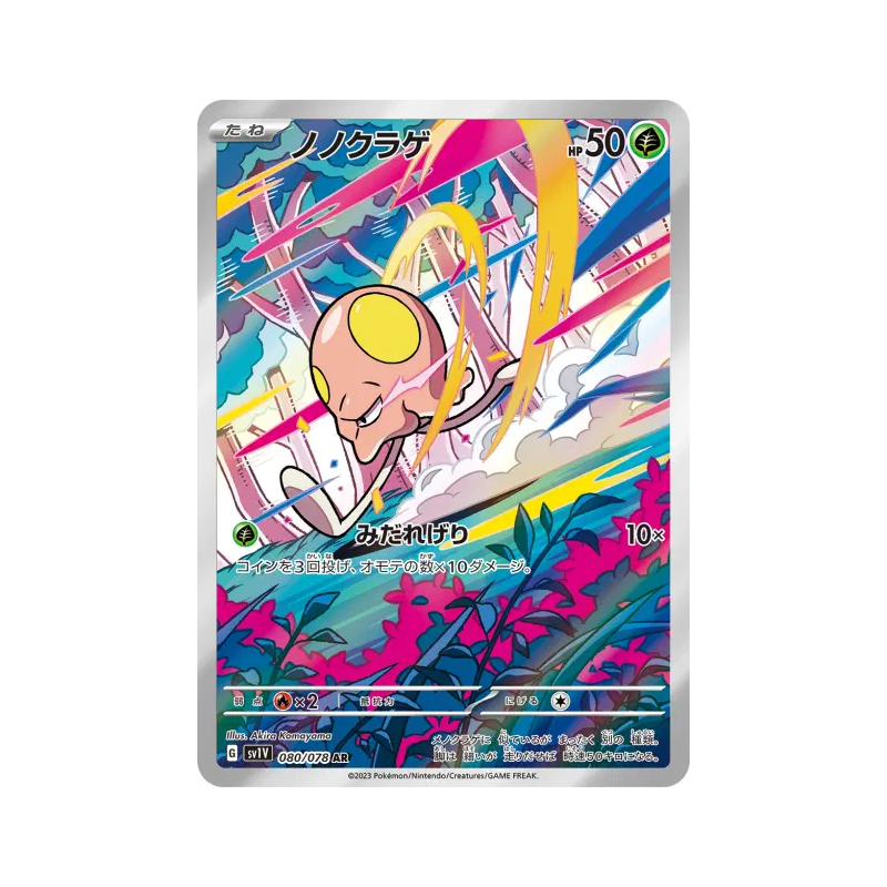 Carte Pokémon Japonaise Terracool 080/078 Violet ex