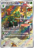 Carte Pokémon Japonaise Scovilain 081/078 Violet ex
