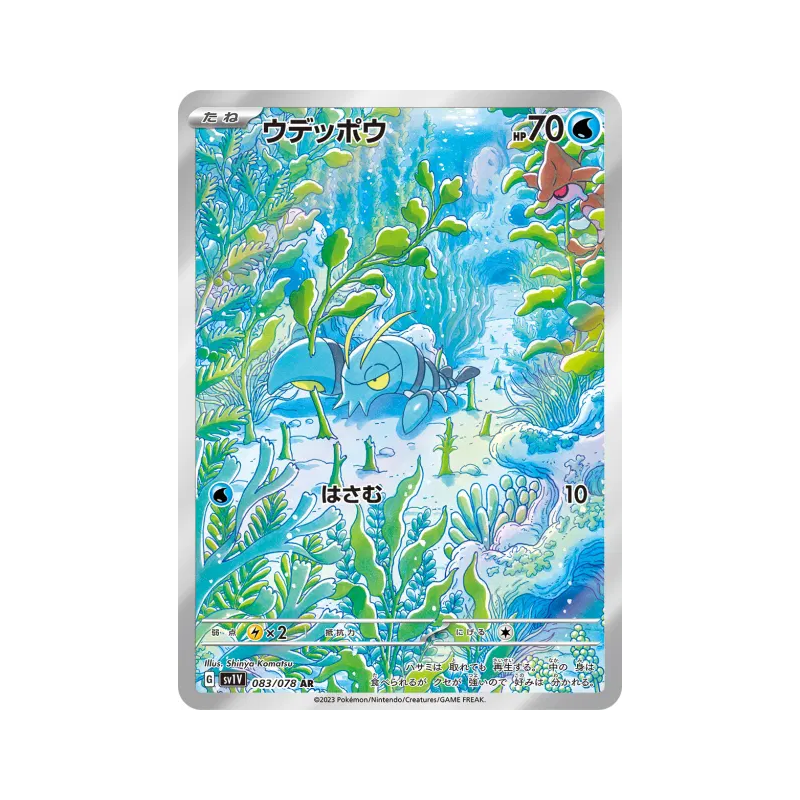 Carte Pokémon Japonaise Flingouste 083/078 Violet ex