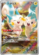 Carte Pokémon Japonaise Pachirisu 084/078 Violet ex